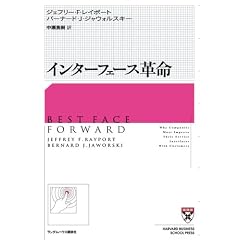 �C���^�[�t�F�[�X�v�� (HARVARD BUSINESS SCHOOL PRESS)