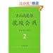 ���ˉ��\�푈���w�O����q2�r (���t����)
