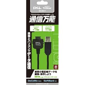 PLANEX �u�ʐM���\�v FOMA & SoftBank 3G�p USB�ʐM�P�[�u�� BN-3GD-T