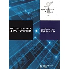 NTT�R�~���j�P�[�V�����Y�C���^�[�l�b�g����.com Master���i�h�b�g�R���}�X�^�[ �V���O���X�^�[�j2004�����e�L�X�g