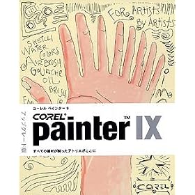 Corel Painter IX �A�b�v�O���[�h��