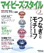 �}�C�E�r�[�Y�E�X�^�C�� (6) (�ɂ��Ԃ�MOOK)