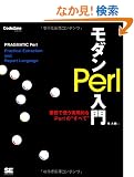 ���_��Perl���� (CodeZine BOOKS)