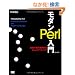 ���_��Perl���� (CodeZine BOOKS)