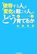�u�ˑ�����l�v���u�ω����N�����l�v�ɂǂ���Ă邩