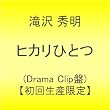 �q�J���ЂƂ�(Drama Clip��)�y���񐶎Y����z