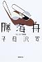 ���C�M�q��5���r�]�ˊJ�� (�V������)