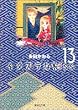 �C�^�Y����Kiss 13 (�W�p�Е��Ɂ\�R�~�b�N��)