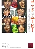 [Book]橘 もも サッドムービー (X文庫スペシャル)