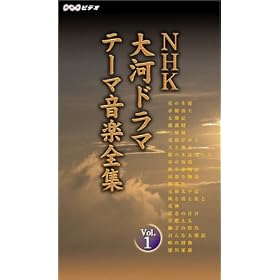 NHK��̓h���} �e�[�}���y�S�W Vol.1 [VHS]