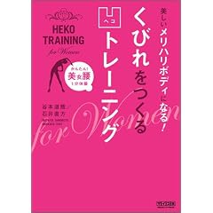 �����������n���{�f�B�ɂȂ�! ���т�����鉚�g���[�j���O ~���񂽂�!������1���̑�~