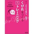 �����������n���{�f�B�ɂȂ�! ���т�����鉚�g���[�j���O ~���񂽂�!������1���̑�~