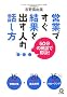 �c�Ƃł������ʂ��o���l�̘b���� 50���̏��k�ő���!