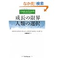 �����̌��E �l�ނ̑I��