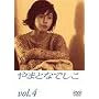 ��܂ƂȂł���(4) [DVD]