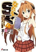 なれる！SE4 誰でもできる？プロジェクト管理