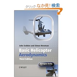 【クリックでお店のこの商品のページへ】Basic Helicopter Aerodynamics (Aerospace Series): John M. Seddon, Simon Newman: 洋書
