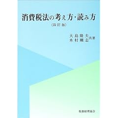消費税法