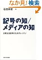 �L���̒m/���f�B�A�̒m�\���퐶���ᔻ�̂��߂̃��b�X��