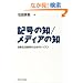 �L���̒m/���f�B�A�̒m�\���퐶���ᔻ�̂��߂̃��b�X��