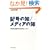 �L���̒m/���f�B�A�̒m�\���퐶���ᔻ�̂��߂̃��b�X��
