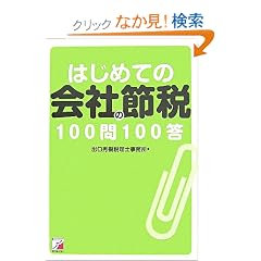 �͂��߂Ẳ�Ђ̐ߐ�100��100�� (�A�X�J�r�W�l�X)