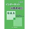�C���^�[�l�b�g����ґ��kQ&A
