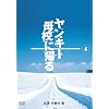 �����L�[��Z�ɋA�� 4 [DVD]