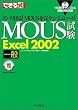 �ł��鎮���W�@MOUS�����@Excel2002�@���