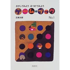 �Q�[���E�u�b�N�qNo.1�r�������Ă݂悤�݂��Ă݂悤 (�Q-���E�u�b�N)