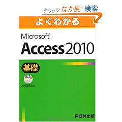 �悭�킩��Microsoft Access2010��b