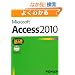 �悭�킩��Microsoft Access2010��b