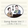 6×8 Song Book Vol.1~上を向いて歩こう~