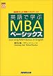 �p��Ŋw��MBA�x�[�V�b�N�X (NHK CD Book�\NHK�e���r�p��r�W�l�X���[���h)