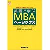 �p��Ŋw��MBA�x�[�V�b�N�X (NHK CD Book�\NHK�e���r�p��r�W�l�X���[���h)