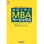 �p��Ŋw��MBA�x�[�V�b�N�X (NHK CD Book�\NHK�e���r�p��r�W�l�X���[���h)