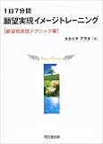 1��7���Ԋ�]�����C���[�W�g���[�j���O�y��]�� ���H�e�N�j�b�N�ҁz[CD�t��] (DO BOOKS)