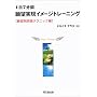 1��7���Ԋ�]�����C���[�W�g���[�j���O�y��]�� ���H�e�N�j�b�N�ҁz[CD�t��] (DO BOOKS)
