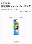 1��7���Ԋ�]�����C���[�W�g���[�j���O�y��]�� ���H�e�N�j�b�N�ҁz[CD�t��] (DO BOOKS)