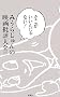 �����������񂶂�Ȃ�!�݂��炶���̉f���]��S1998�]2005