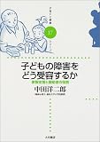 �q�ǂ��̏�Q���ǂ���e���邩�\�Ƒ��x���Ɖ����҂̖��� (�q��Ăƌ��N�V���[�Y)