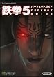 �S��5 �p�[�t�F�N�g�K�C�h (The PlayStation2 BOOKS)