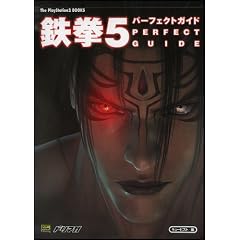 �S��5 �p�[�t�F�N�g�K�C�h (The PlayStation2 BOOKS)