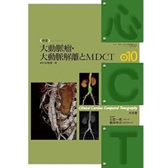�哮��ᎁE�哮���𗣂�MDCT (�SCT 10)