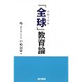�u�S��(�O���[�o��)�v����_ (think book)