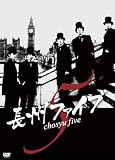 ���B�t�@�C�u  chosyu edition [DVD]