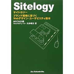 Sitelogy�\�u�����h�헪�Ɋ�Â�Web�f�U�C���E���[�U�r���e�B���{