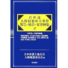 ���٘A �l���N�Ɛ\�������x���E�����E�v�]��W�q3�r1975~1987�N�x �Y�����E���A���̑��̌������A�񓹋@�ցA��Ë@�ցA����@�֓��A��ƁA���ۓI�l���N�Q�A���̑��ɂ��N�Q