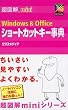 ���}��mini Windows&Office�V���[�g�J�b�g�L�[���T (���}��mini�V���[�Y)