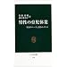 �j���̈玙�x�Ɓ\�Ј��̃j�[�Y�A��Ђ̃����b�g (�����V��)
